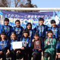 第4回 熊谷リリーズ卒団記念U12少女サッカー大会 優勝！