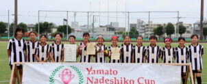 【U12】大和なでしこカップ2025
