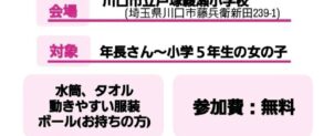 ★JFAなでしこひろば★11/16(日)年長さん~小5の女の子 ★JFAなでしこひろば★11/16(日)年長さん~小5の女の子