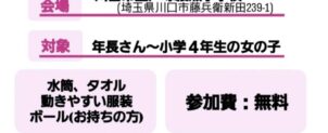 ★JFAなでしこひろば★2026/1/18（日）年長さん～小4の女の子